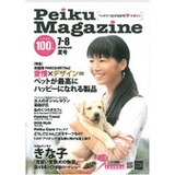 100 PeikuMagaizne　