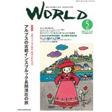 WORLD 旅のひろば