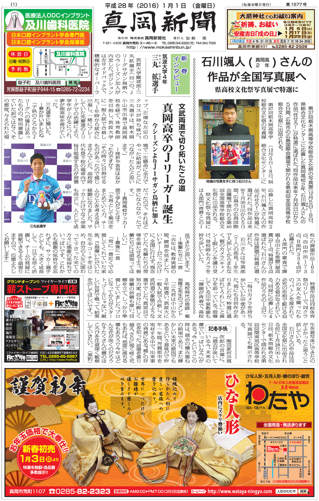 真岡新聞