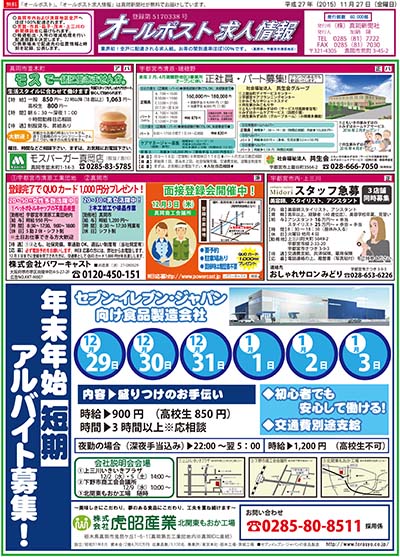 オールポスト（オールポスト求人情報）