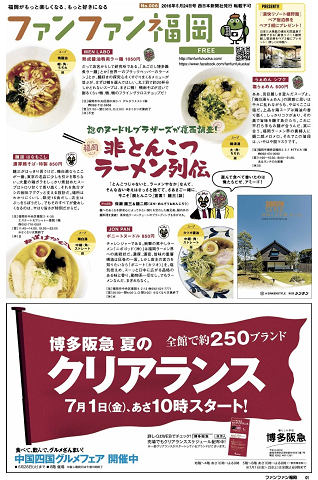 ファンファン福岡