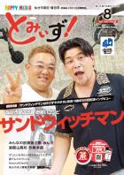 とみぃず!