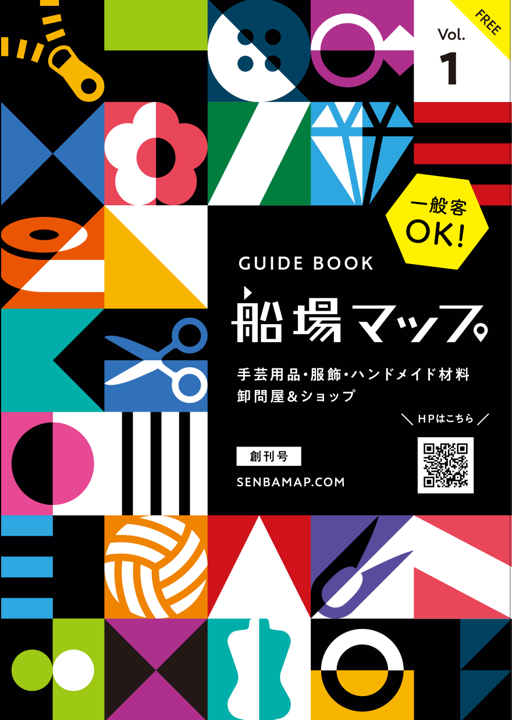 船場マップ GUIDE BOOK 創刊号