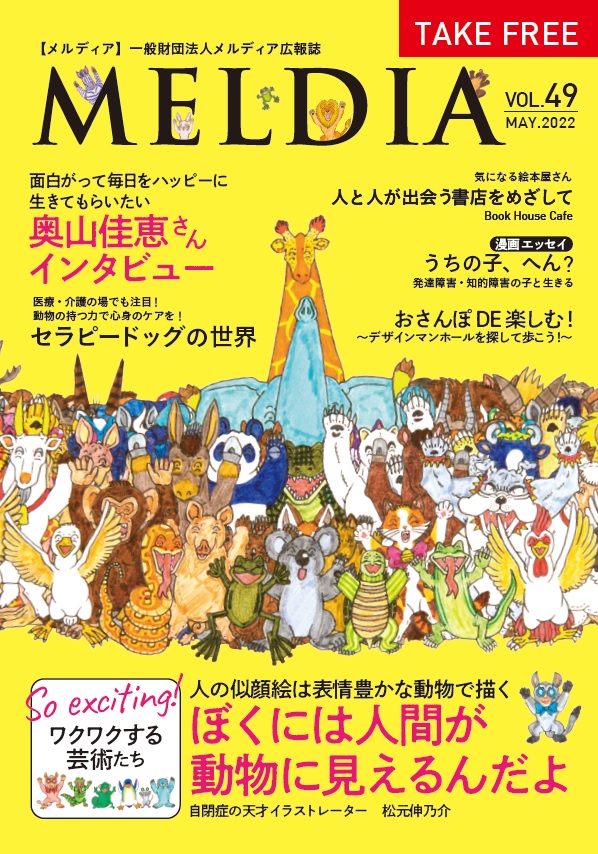広報誌メルディア