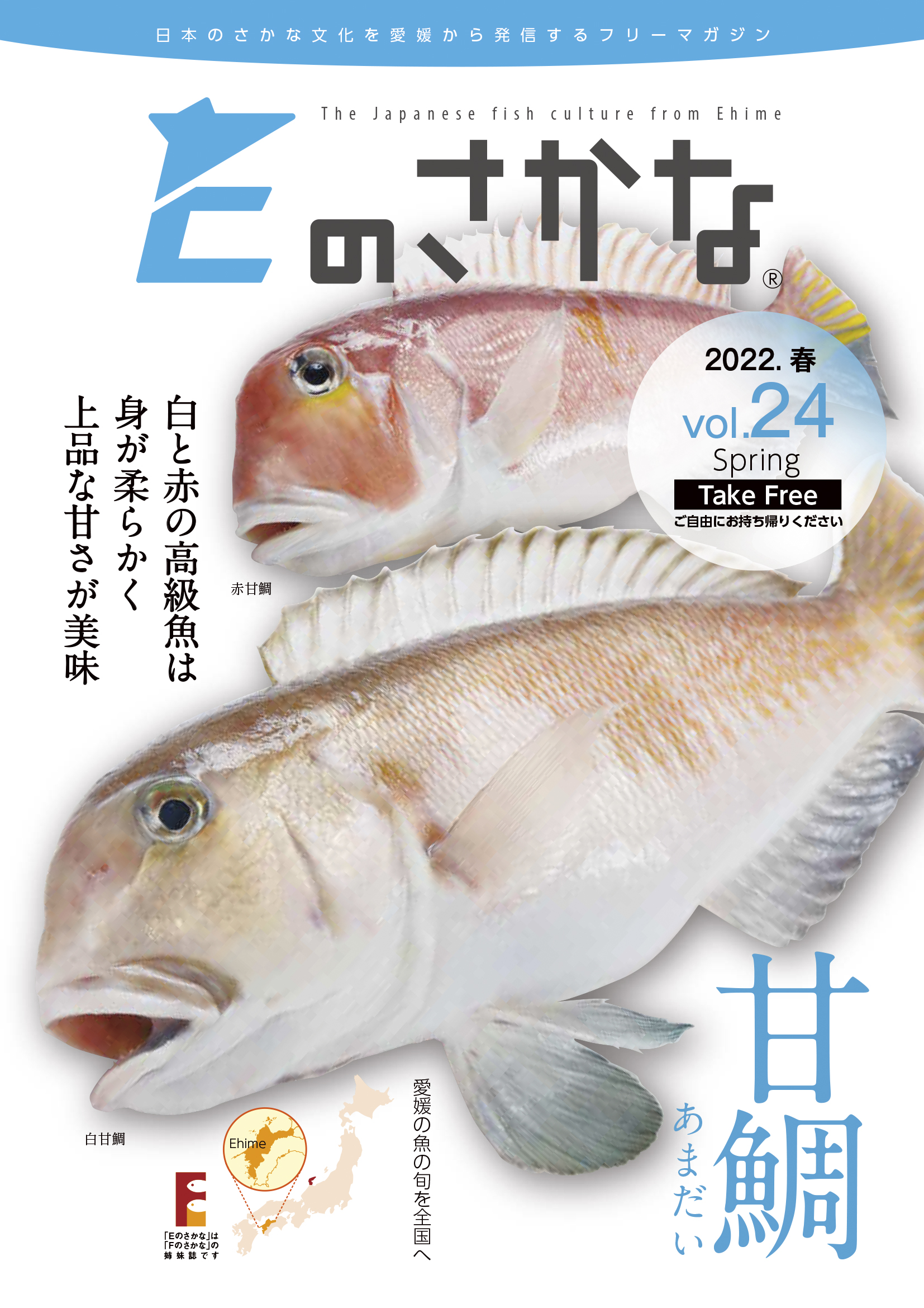 Eのさかな
