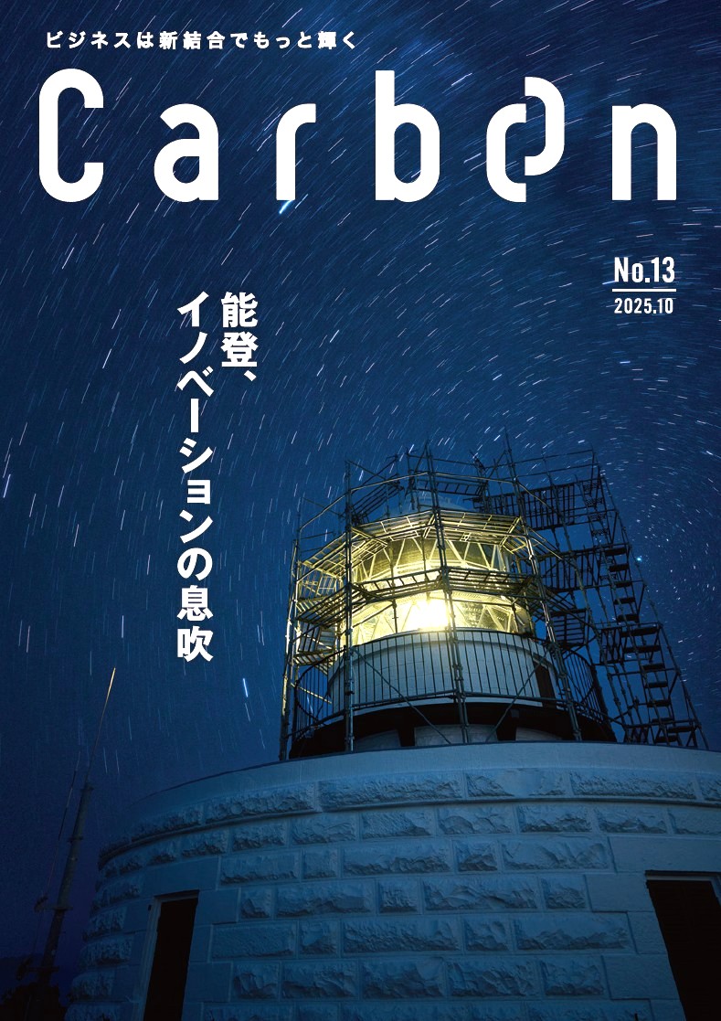 イノベーションマガジン Carbon