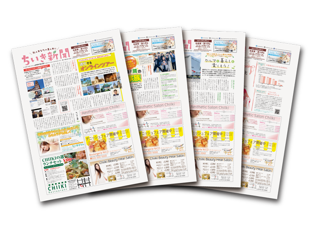 ちいき新聞船橋北版