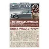 オーナーズライフ