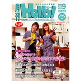 月刊ハロー松戸・流山版