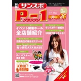 サンスポPSリポート