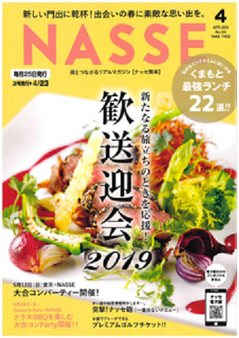 NASSE 熊本