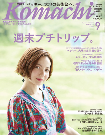 月刊新潟Komachi