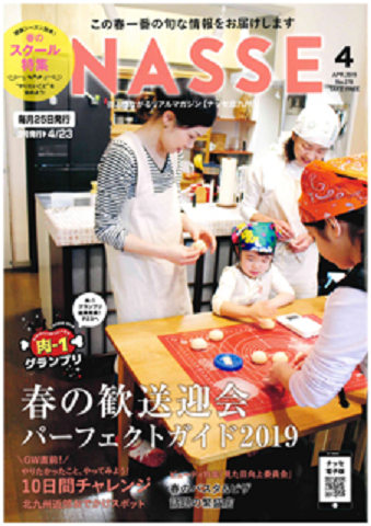 NASSE 北九州