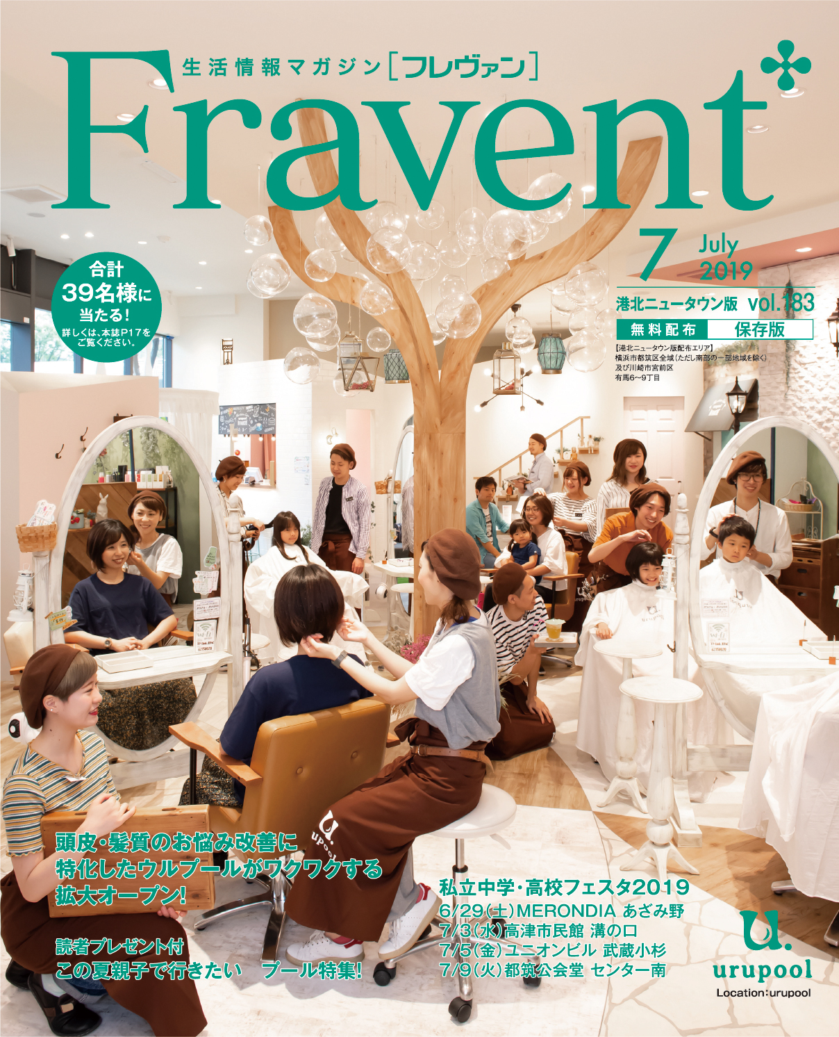 Fravent港北ニュータウン版