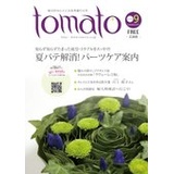 tomato広島版