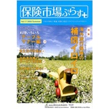 保険市場ぷらす