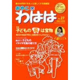 おやこDEわはは