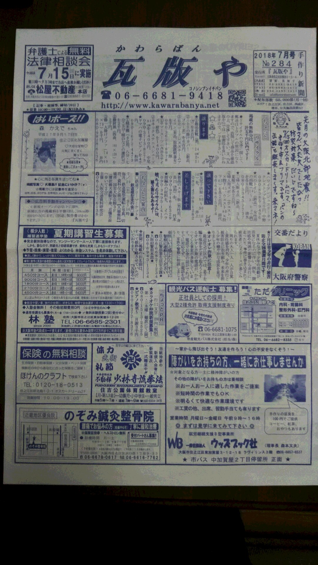 瓦版や
