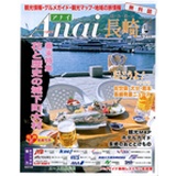 Anai長崎