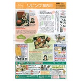 リビング加古川