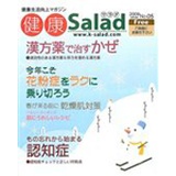 健康Salad