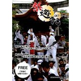 祭遊記SAIYU-KI