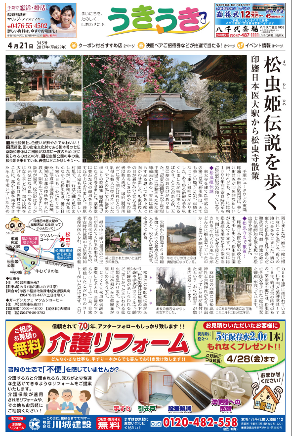 情報紙うきうき