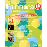 Farruca ファルーカ