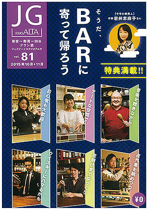 新宿～御苑～四谷タウン誌『JG』